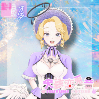 【ラムネコラボ】犬夢 恋兎音